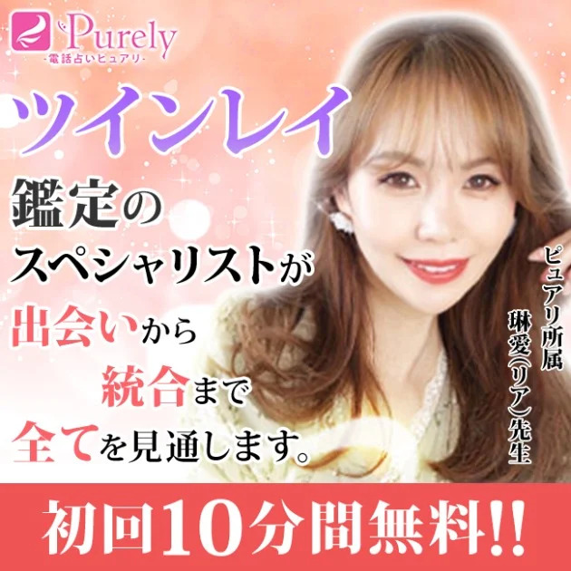 電話占いピュアリ