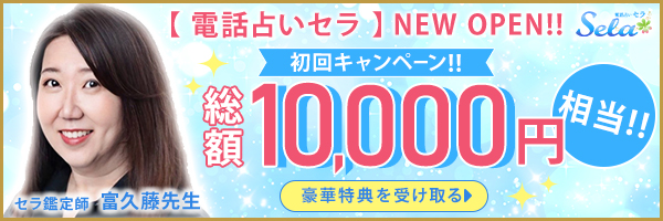 電話占いセラ
